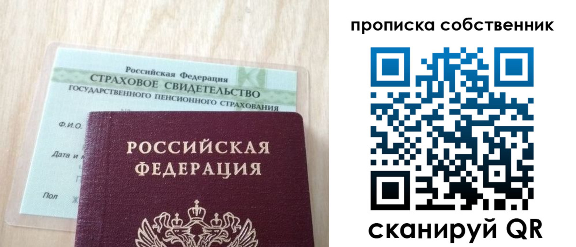 прописка 2025 в Шахтах