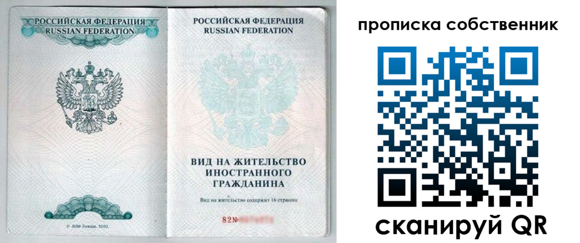 прописка паспорт в Шахтах