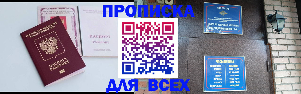 прописка для кредита в Шахтах